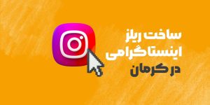 ریلز 1 1