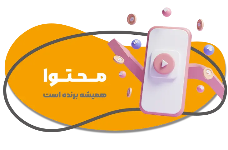 تولید محتوا04