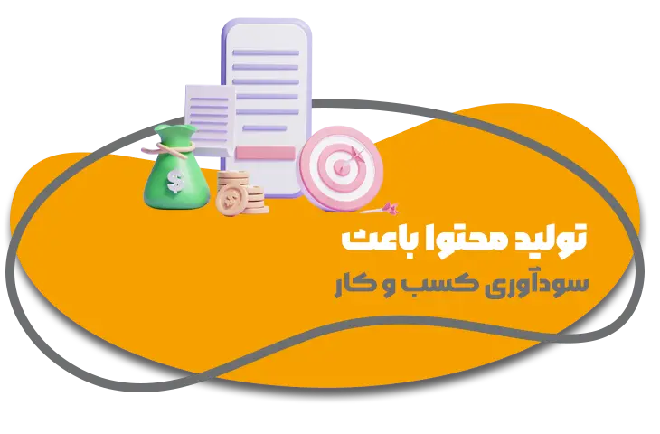 تولید محتوا06
