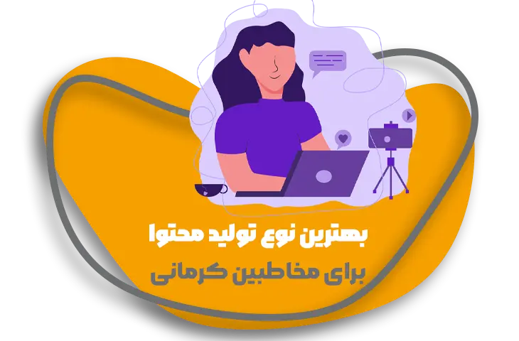 تولید محتوا09