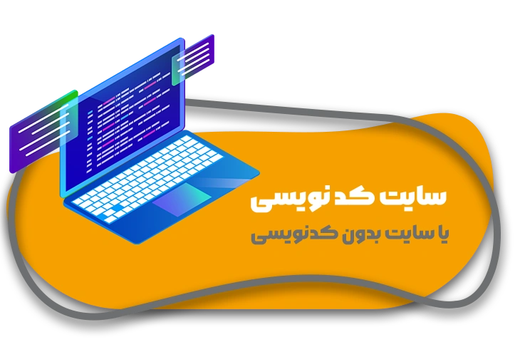 طراحی سایت در کرمان