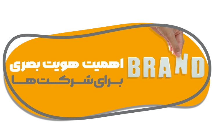 برندسازی کرمان