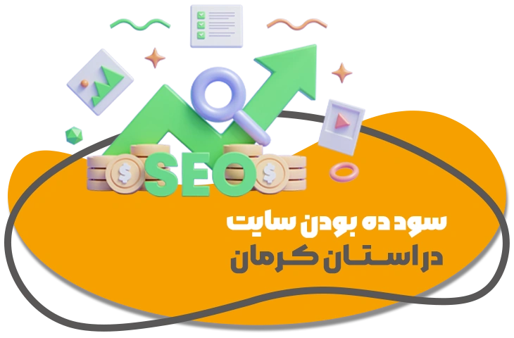 طراحی سایت در کرمان