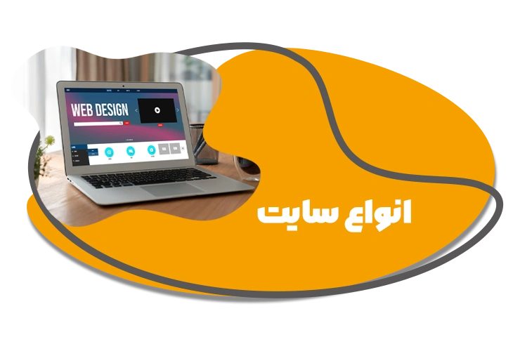 طراحی سایت در کرمان